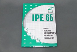 Бумага IPE OFFICE  А4/65/250 (1/10)